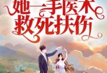 从军报国:她一手医术救死扶伤主角沈之微肖钢小说完结版章节在线阅读-读书翁