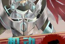 《机动战士·零》全集免费在线阅读（杨东宋小仙）-读书翁