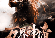 万界神帝免费阅读,万界神帝章节在线阅读-读书翁