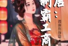 《大唐:制霸工商业》小说章节列表免费试读,陈术小说在线阅读-读书翁