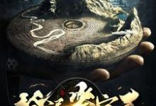 主角叫蓝天许薇小说捡漏鉴宝王章节免费阅读-读书翁