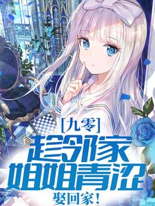 九零：趁邻家姐姐青涩，娶回家！小说的无弹窗阅读体验，寻找免费阅读网站