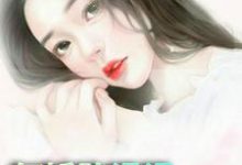 完结版《复婚路漫漫，娇妻太撩人》免费阅读-读书翁