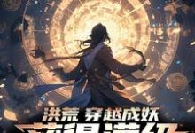 主角叫苏长风的小说在哪阅读-读书翁