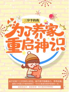 苏幼晴苏宝诚苏妮莫明宇小说在哪里可以看