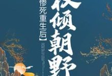 主角苏非烟轩辕瑾小说完结版在线阅读,惨死重生后,她权倾朝野免费看-读书翁