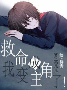 救命！我变成主角了！程晓声于倾城，救命！我变成主角了！小说免费阅读
