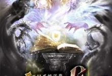 林云青怜小说叫什么（开局系统送我女仆老婆免费阅读）-读书翁