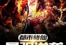 都市修仙最强逆袭萧逸林婉小说免费阅读-读书翁