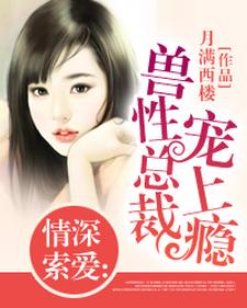 免费在线阅读亿万老公宠妻上瘾小说的正规网站有哪些？