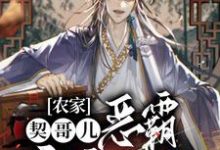 已完结小说《救命!死去的债主突然回来了!》最新章节-读书翁