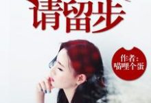 在线搜索夏白孙老太景梵的完整小说，免费阅读尸兄，请留步-读书翁