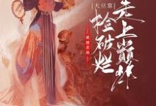 免费在线阅读最强系统,大巫靠捡破烂走上巅峰小说的正规网站有哪些?-读书翁