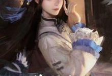 小说《胖王妃她又易容了》章节免费阅读-读书翁