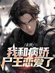 主角叫夏颜林啸野的小说在哪阅读