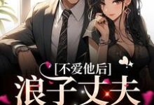 哪里可以免费读到施羽沈靖泽的完整故事?寻找不爱他后,浪子丈夫却后悔了-读书翁