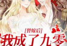 《替嫁后,我成了九零首富少奶奶》全集免费在线阅读(苏筠贺珩之)-读书翁