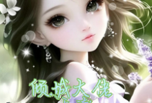 安沐颜刘嘉宸小说在线章节免费阅读(六零:从古代穿来的他,偏执又纯爱无弹窗无删减)-读书翁