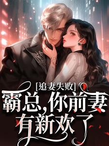 婚内越轨！我高嫁京圈前夫急疯了乔景熙战景墨，婚内越轨！我高嫁京圈前夫急疯了最新章节