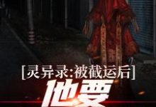 已完结小说《吃了龙鱼之后,我成了状元命》在线章节阅读-读书翁