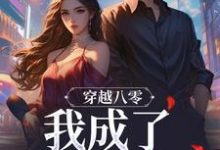 穿越八零,我成了捡漏大师小说,穿越八零,我成了捡漏大师免费阅读-读书翁