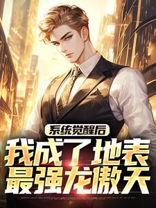 小说《吹牛是首富，一觉醒来成真了》章节免费阅读