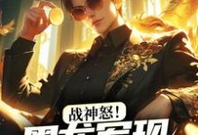 战神怒!黑龙军现,权贵拜服最新章节,战神怒!黑龙军现,权贵拜服免费阅读-读书翁